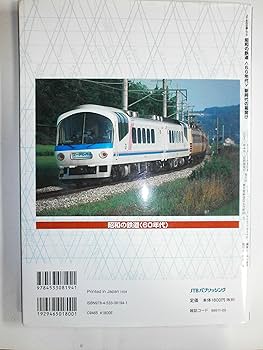 アンティーク 昭和 POCKET INTERPRETER 日本交通公社 JTB Amazon.co.jp: 昭和の鉄道＜60年代＞ (JTBの交通ムック) : 本